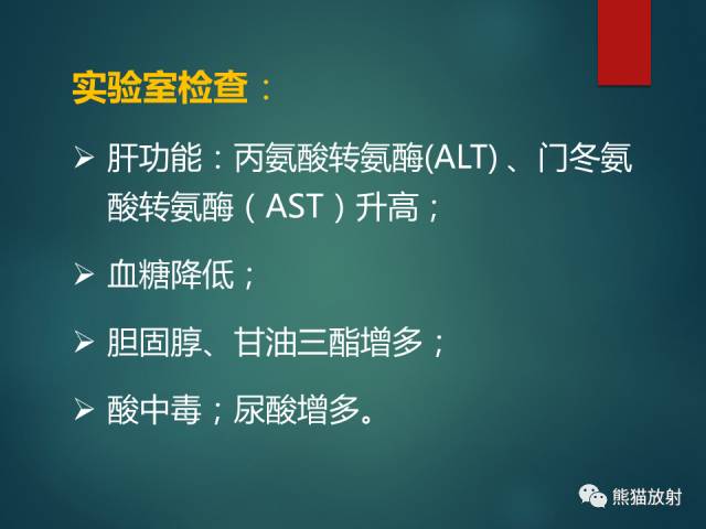 【PPT】肝糖原累积症(弥漫性肝实质密度增高病变的鉴别诊断)
