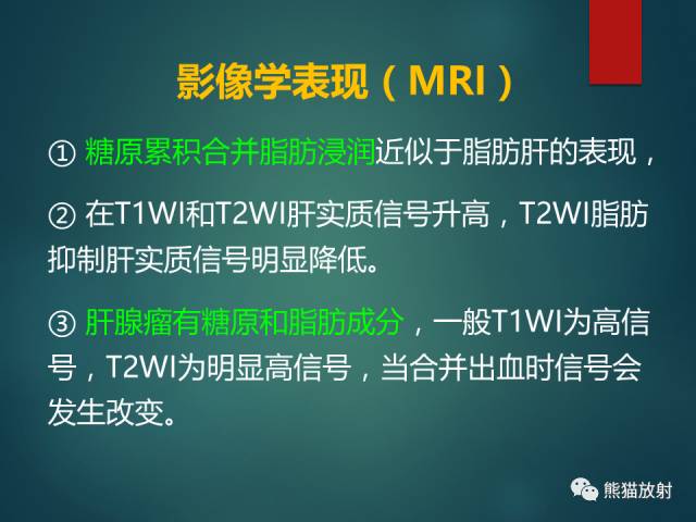 【PPT】肝糖原累积症(弥漫性肝实质密度增高病变的鉴别诊断)
