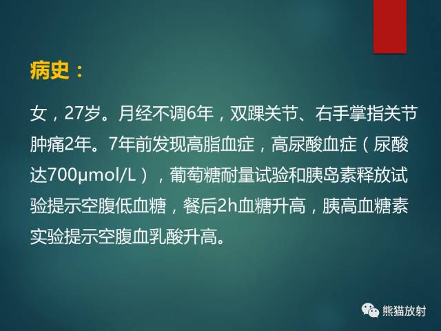 【PPT】肝糖原累积症(弥漫性肝实质密度增高病变的鉴别诊断)