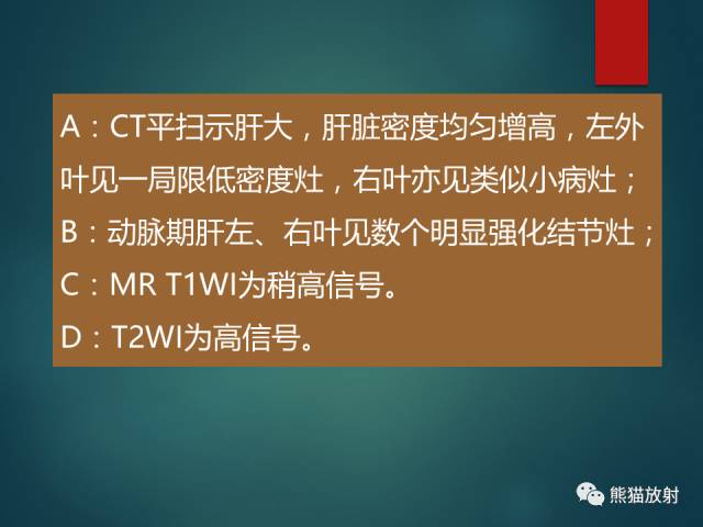 【PPT】肝糖原累积症(弥漫性肝实质密度增高病变的鉴别诊断)