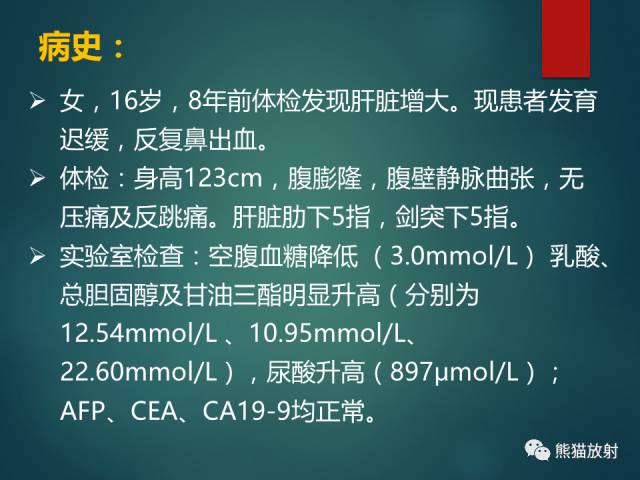 【PPT】肝糖原累积症(弥漫性肝实质密度增高病变的鉴别诊断)