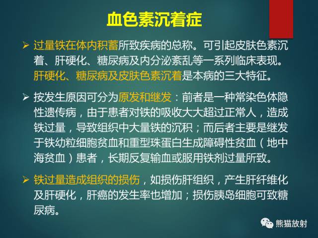 【PPT】肝糖原累积症(弥漫性肝实质密度增高病变的鉴别诊断)