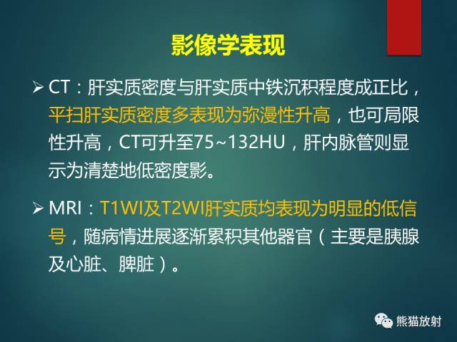【PPT】肝糖原累积症(弥漫性肝实质密度增高病变的鉴别诊断)