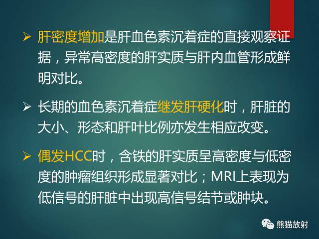 【PPT】肝糖原累积症(弥漫性肝实质密度增高病变的鉴别诊断)