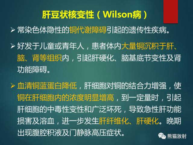 【PPT】肝糖原累积症(弥漫性肝实质密度增高病变的鉴别诊断)