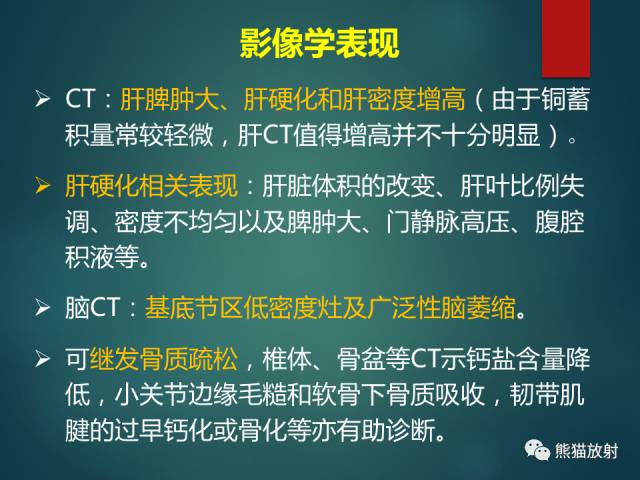 【PPT】肝糖原累积症(弥漫性肝实质密度增高病变的鉴别诊断)