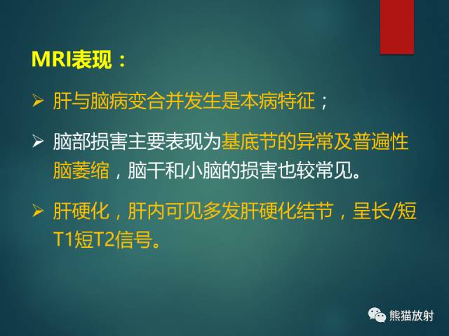 【PPT】肝糖原累积症(弥漫性肝实质密度增高病变的鉴别诊断)