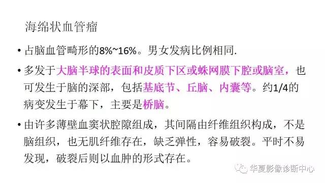 【病例】胼胝体海绵状血管瘤1例MR