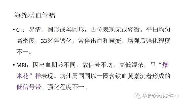 【病例】胼胝体海绵状血管瘤1例MR