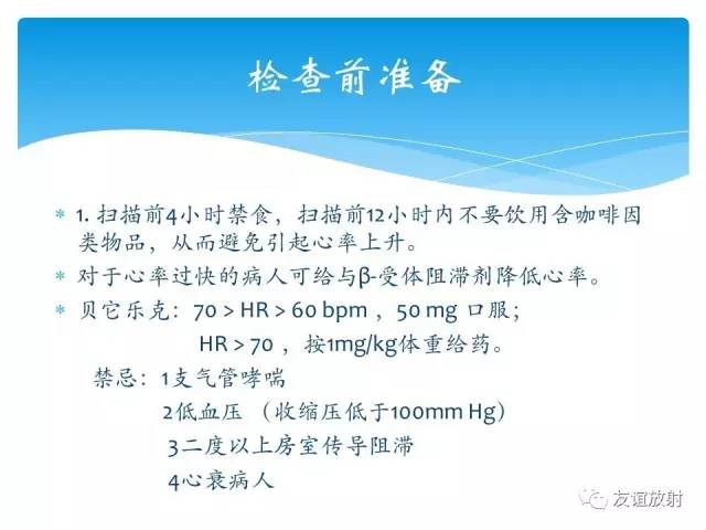 【PPT】冠脉(CTA)扫描方案