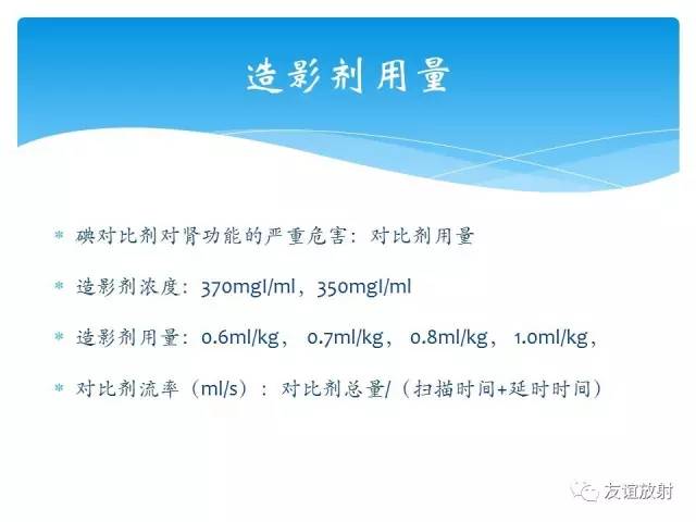 【PPT】冠脉(CTA)扫描方案