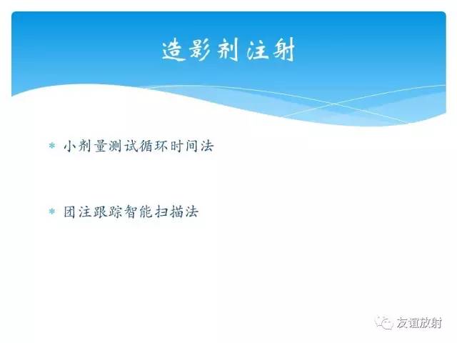 【PPT】冠脉(CTA)扫描方案