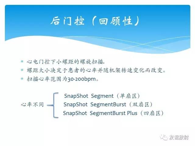 【PPT】冠脉(CTA)扫描方案