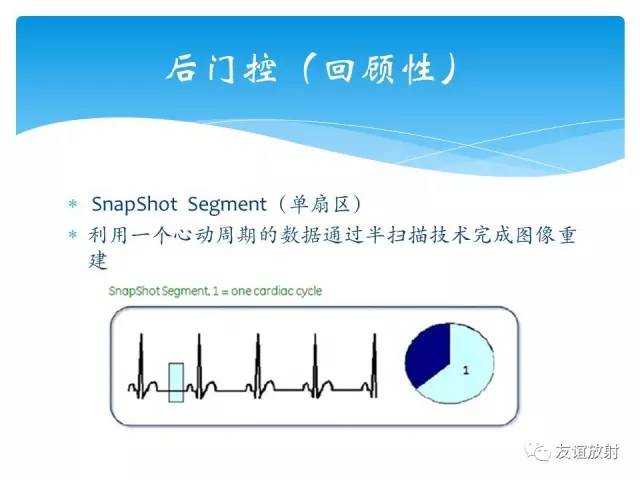 【PPT】冠脉(CTA)扫描方案