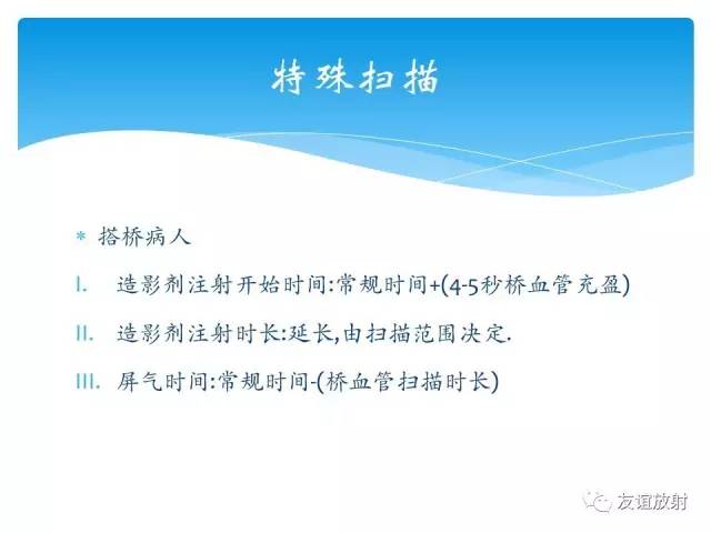 【PPT】冠脉(CTA)扫描方案