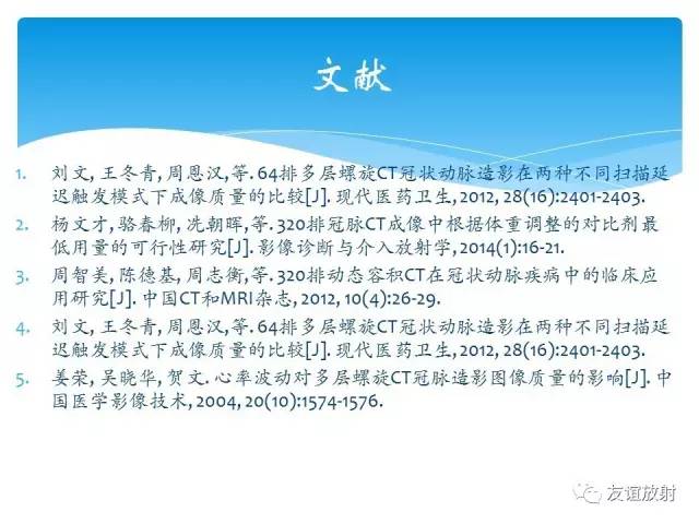 【PPT】冠脉(CTA)扫描方案