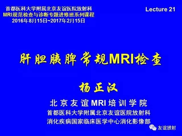 【PPT】肝胆胰脾常规MRI检查