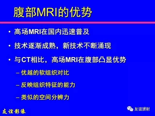 【PPT】肝胆胰脾常规MRI检查