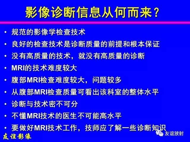 【PPT】肝胆胰脾常规MRI检查