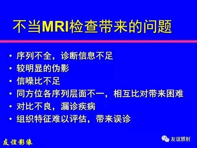 【PPT】肝胆胰脾常规MRI检查