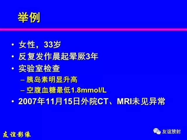 【PPT】肝胆胰脾常规MRI检查