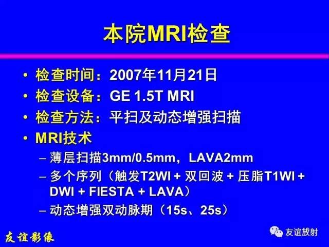 【PPT】肝胆胰脾常规MRI检查