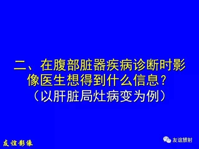 【PPT】肝胆胰脾常规MRI检查