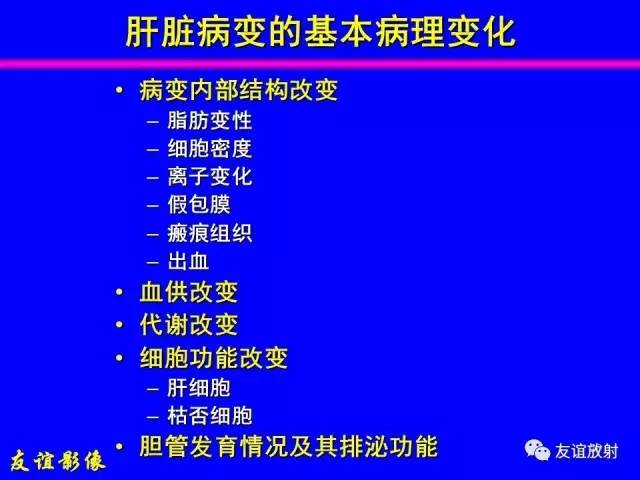 【PPT】肝胆胰脾常规MRI检查