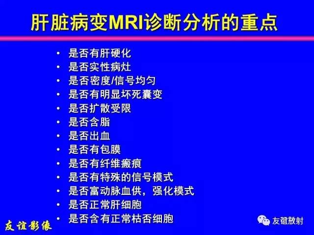 【PPT】肝胆胰脾常规MRI检查