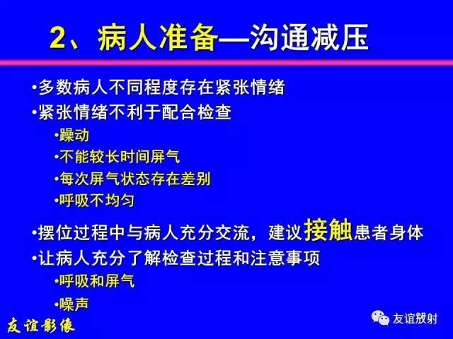 【PPT】肝胆胰脾常规MRI检查