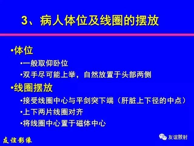 【PPT】肝胆胰脾常规MRI检查