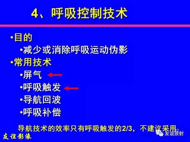 【PPT】肝胆胰脾常规MRI检查