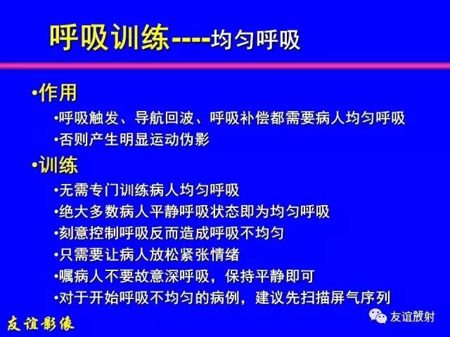 【PPT】肝胆胰脾常规MRI检查