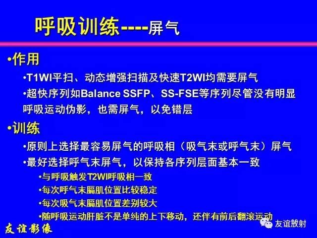 【PPT】肝胆胰脾常规MRI检查