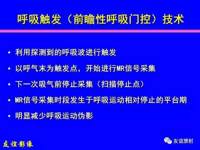 【PPT】肝胆胰脾常规MRI检查
