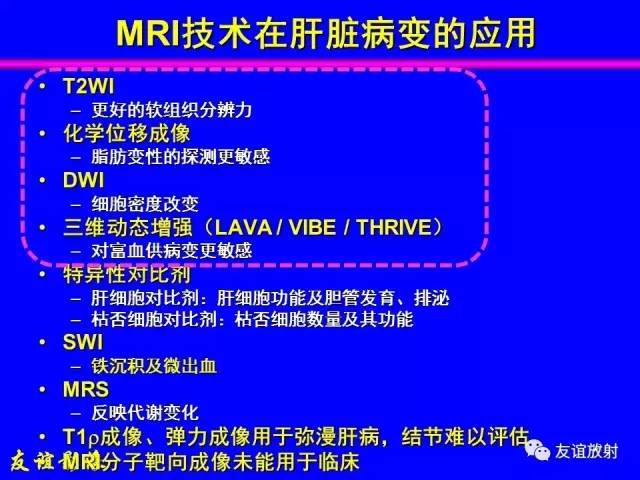 【PPT】肝胆胰脾常规MRI检查