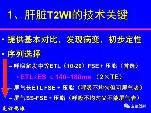 【PPT】肝胆胰脾常规MRI检查