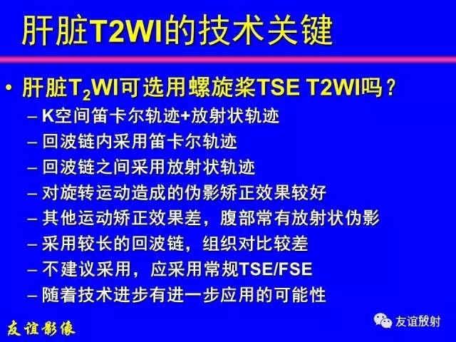 【PPT】肝胆胰脾常规MRI检查
