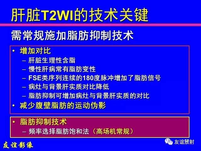 【PPT】肝胆胰脾常规MRI检查