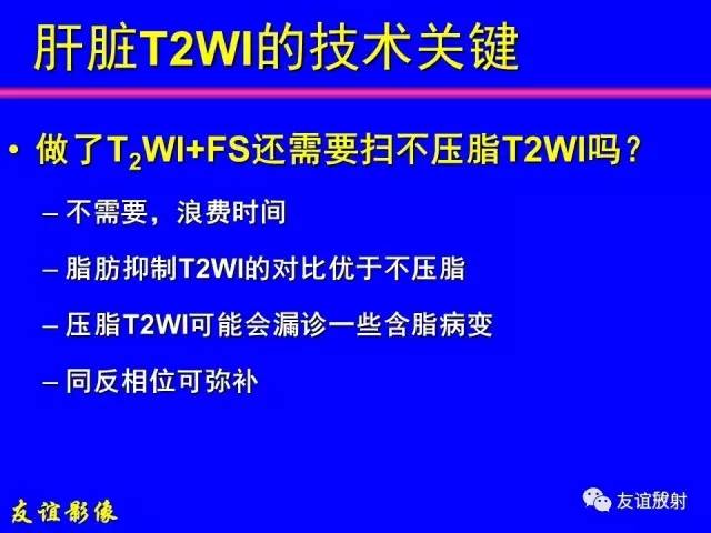【PPT】肝胆胰脾常规MRI检查