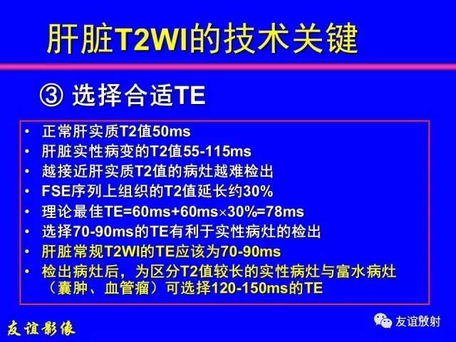 【PPT】肝胆胰脾常规MRI检查