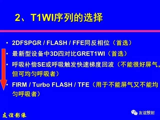 【PPT】肝胆胰脾常规MRI检查