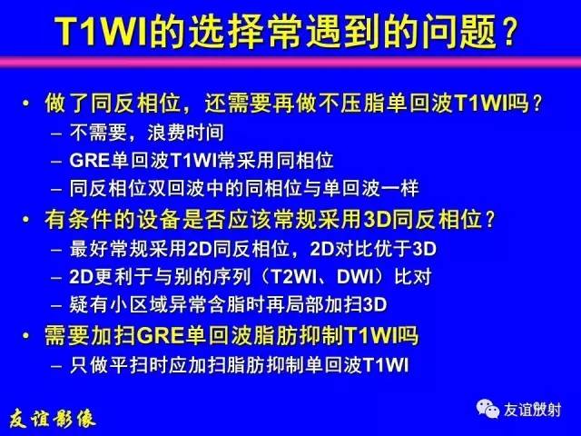 【PPT】肝胆胰脾常规MRI检查