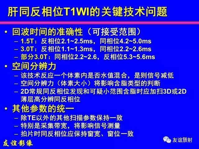 【PPT】肝胆胰脾常规MRI检查