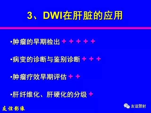 【PPT】肝胆胰脾常规MRI检查