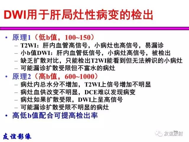 【PPT】肝胆胰脾常规MRI检查