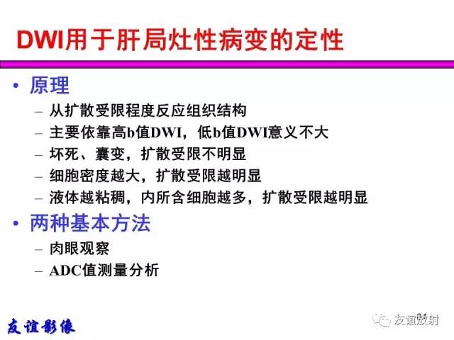 【PPT】肝胆胰脾常规MRI检查