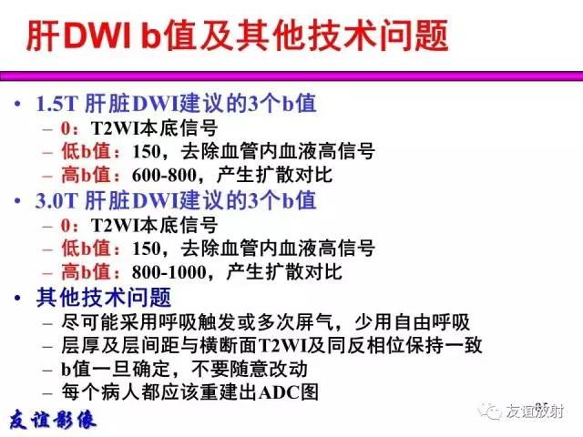 【PPT】肝胆胰脾常规MRI检查