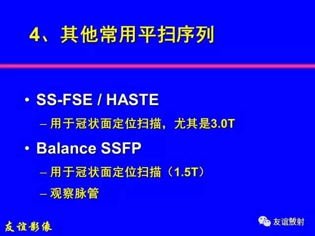 【PPT】肝胆胰脾常规MRI检查