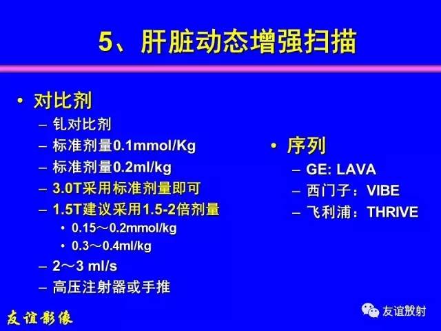 【PPT】肝胆胰脾常规MRI检查